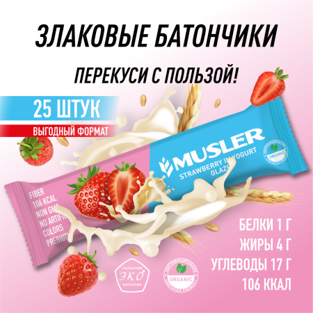 Батончик мюсли MUSLER "Клубничный в йогуртовой глазури", 25 шт. x 30 г